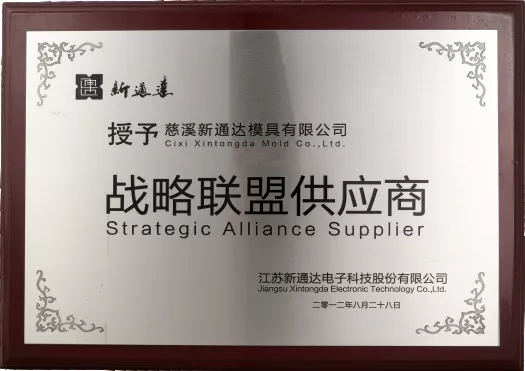 战略联盟供应商