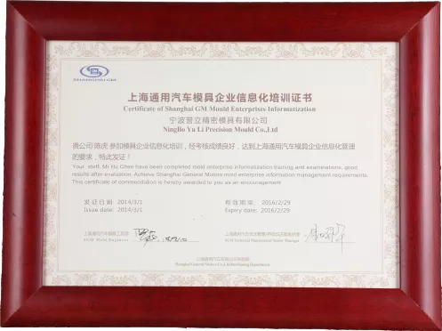 上海通用汽车模具企业信息化培训证书